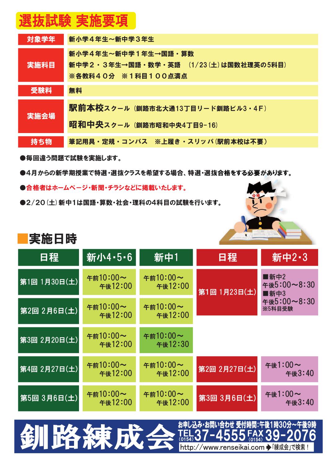 新小４ 新中３ トップ高校 難関大合格の登竜門 選抜試験 過去問のダウンロード有り 釧路の学習塾 釧路練成会