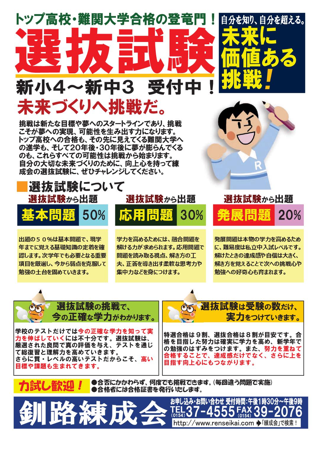 新小4 新中3 トップ高校 難関大合格の登竜門 選抜試験 過去問のダウンロード有り 釧路の学習塾 釧路練成会 新小4 新中3 トップ高校 難関大合格の登竜門 選抜試験 過去問のダウンロード有り 釧路の学習塾 釧路練成会