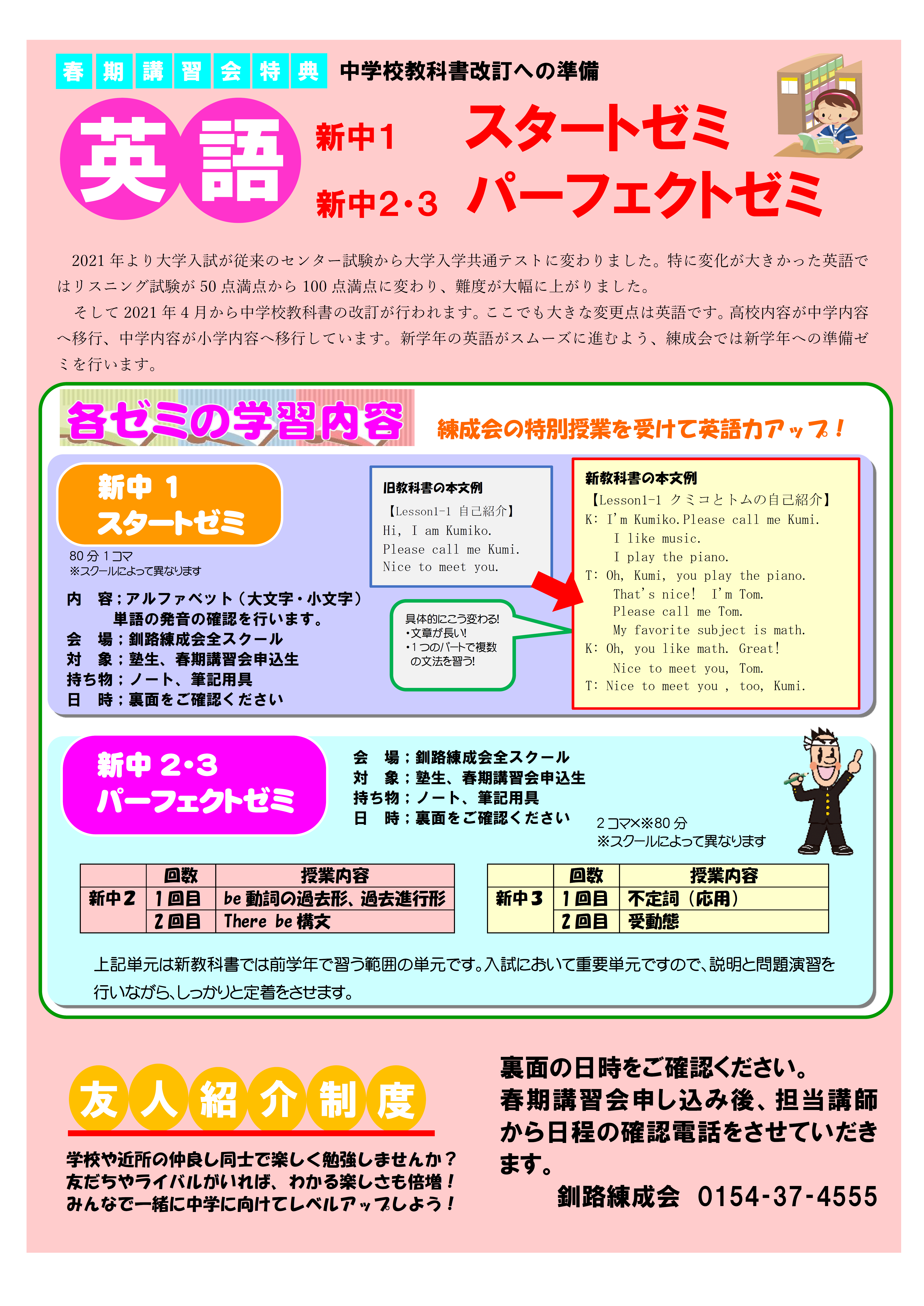 教科書改訂にいち早く対応 新中１英語スタートゼミ 新中２ ３英語パーフェクトゼミ 釧路の学習塾 釧路練成会