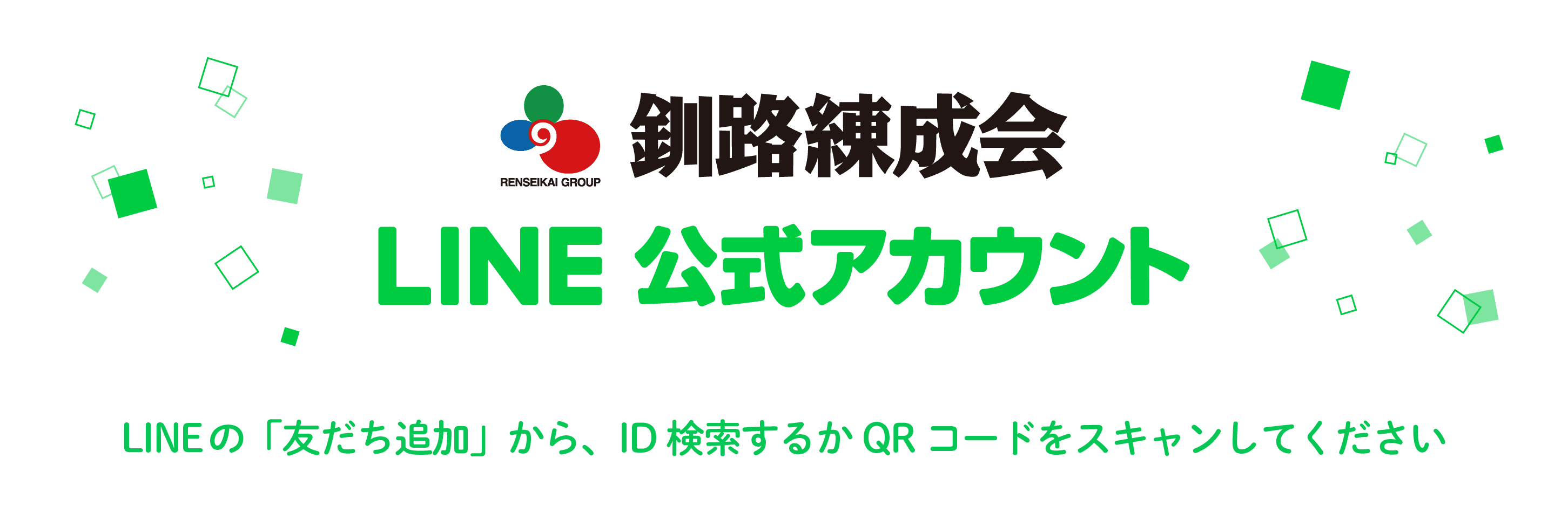 釧路練成会