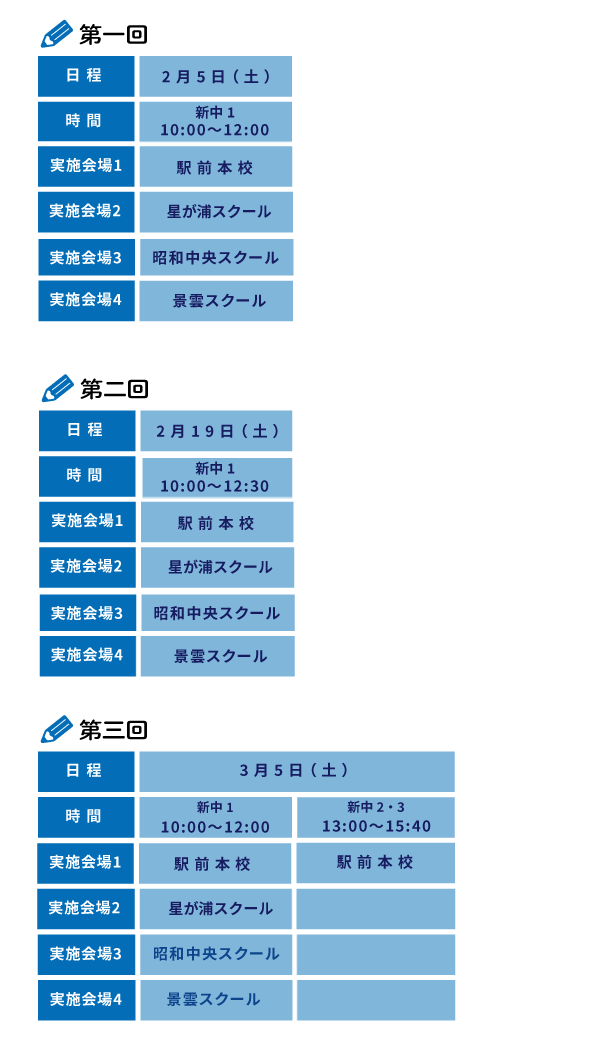 釧路【中学生】全チャレ日程表