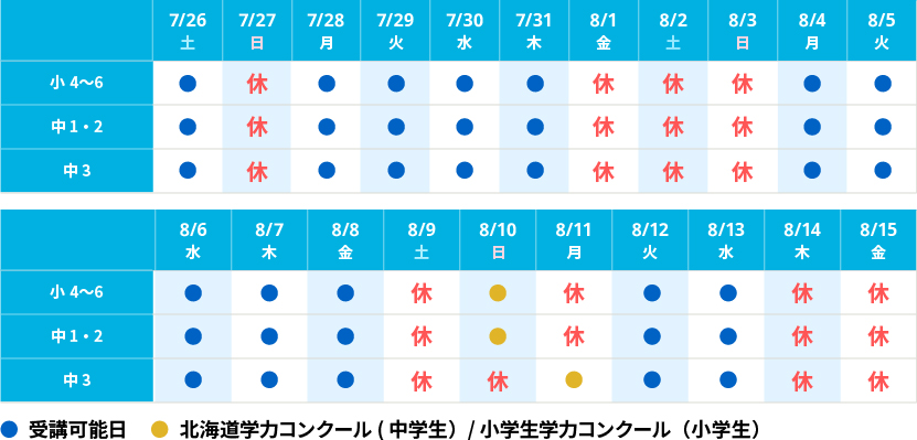 2025夏期個別スケジュール