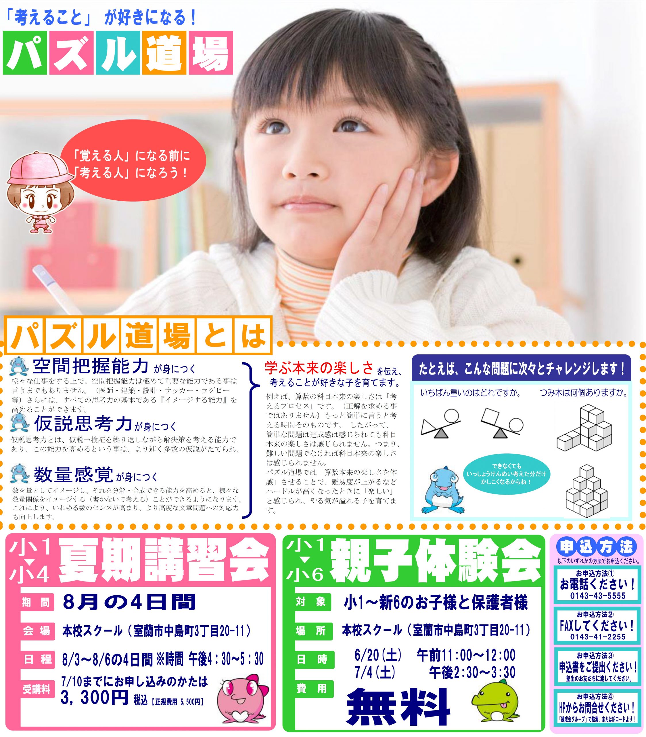 パズル道場new 無料体験授業6月日 土 7月4日 土 開催 And夏期講習会開催 室蘭の学習塾 室蘭練成会