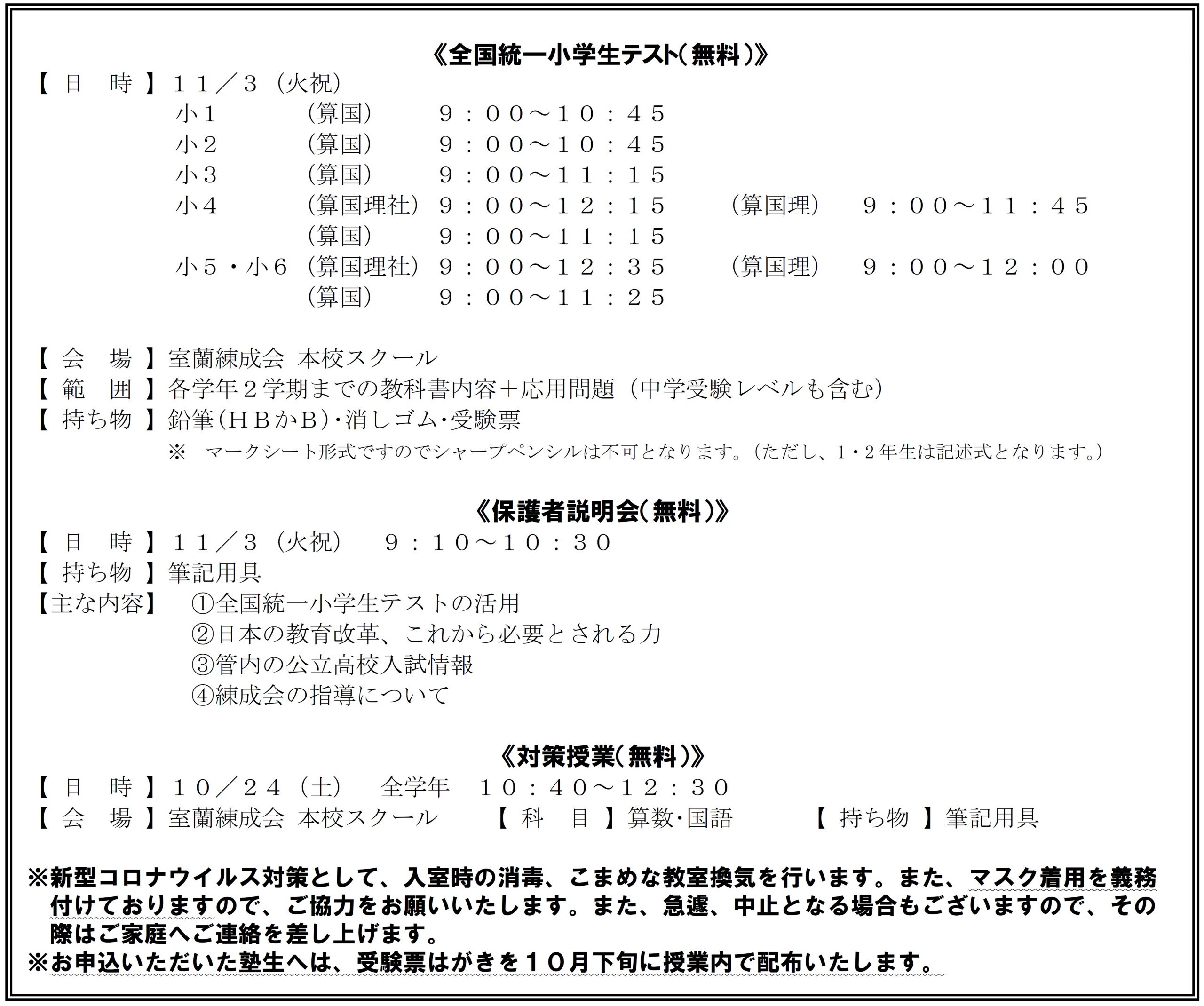 全学年対象 全国統一小学生テスト開催 室蘭の学習塾 室蘭練成会