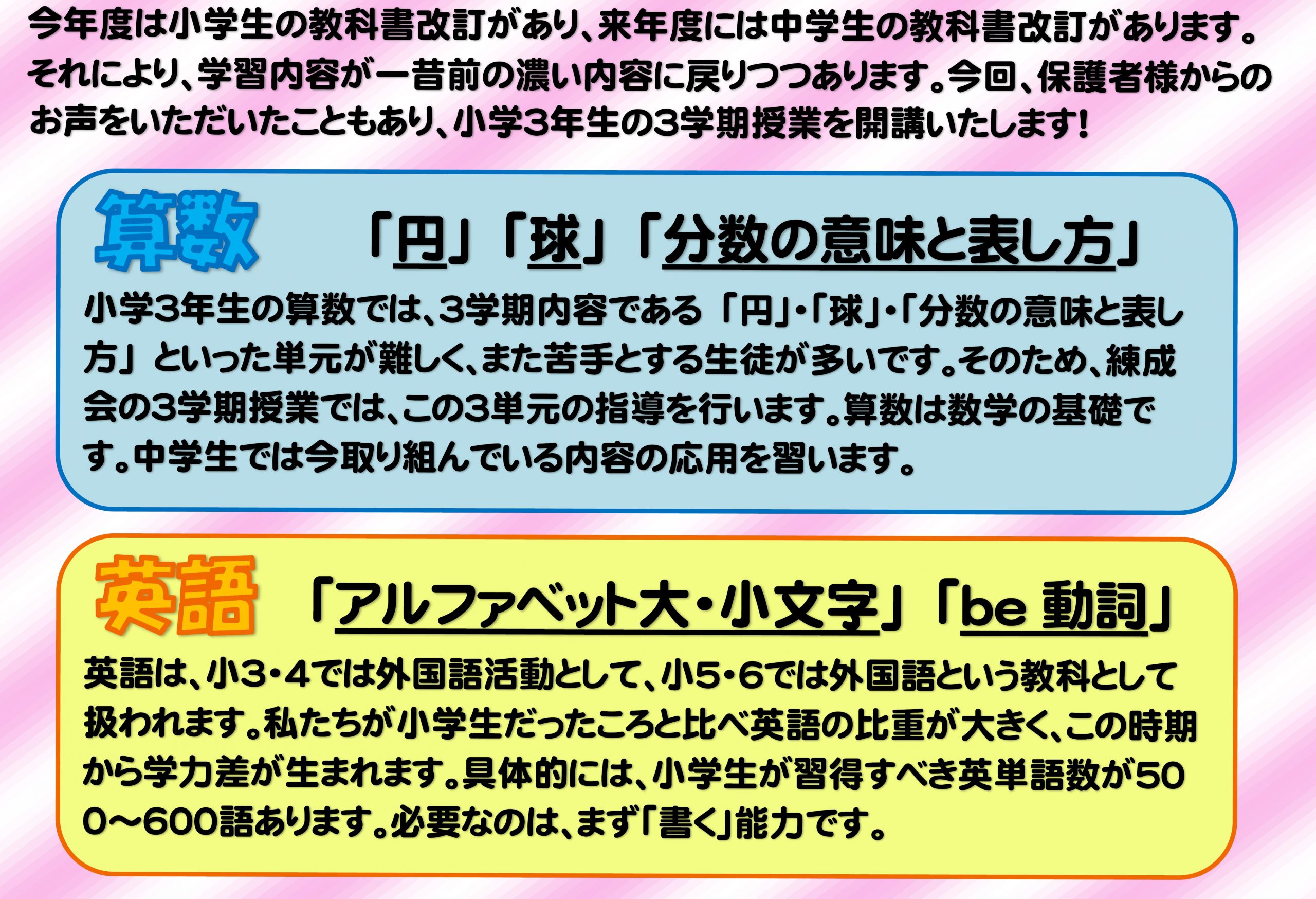 小3対象 ３学期生受付中 算数単科 英語単科コース 室蘭の学習塾 室蘭練成会