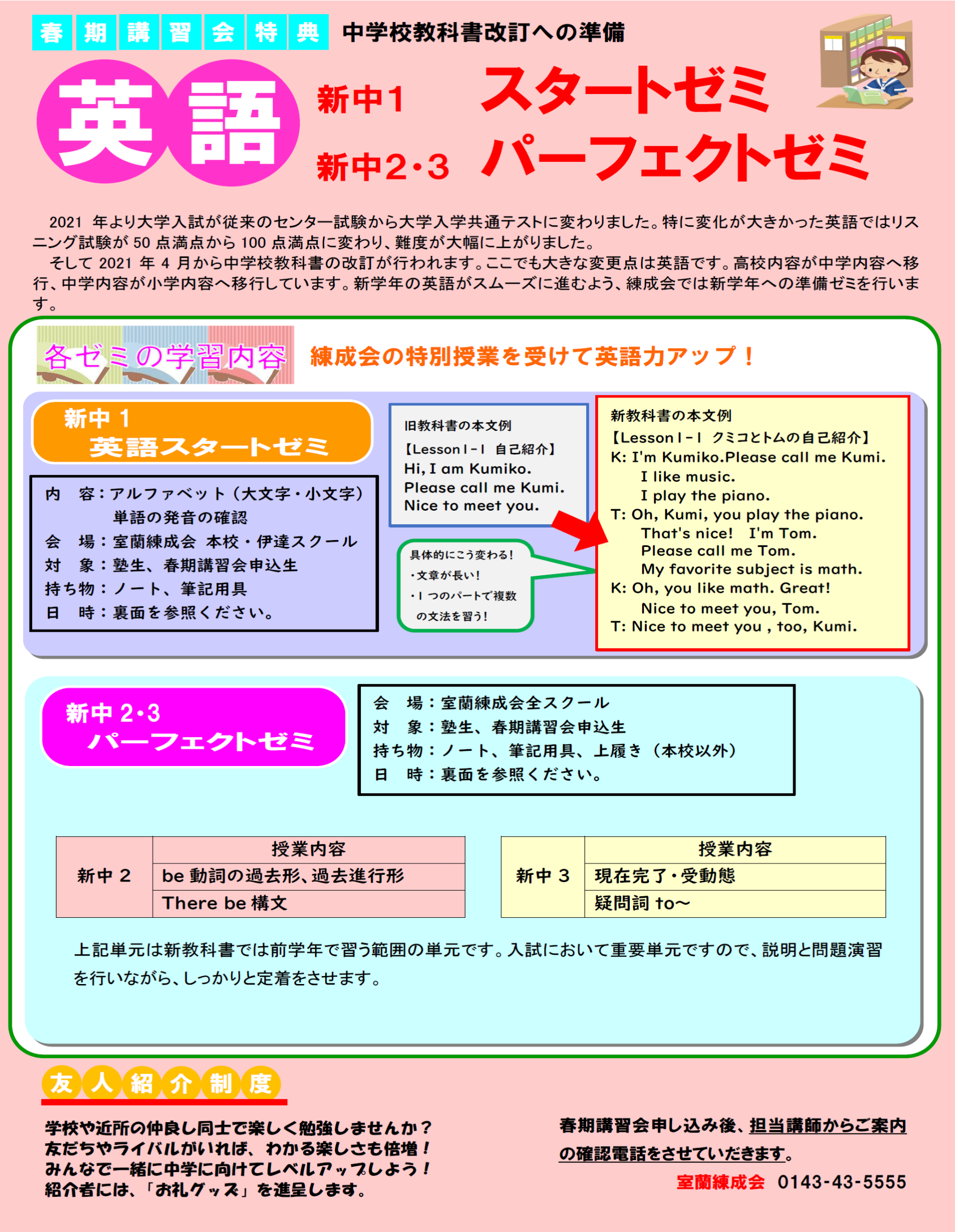 21英語スタートゼミ 英語パーフェクトゼミ 教科書改訂対応ゼミ 室蘭の学習塾 室蘭練成会 21英語スタートゼミ 英語パーフェクトゼミ 教科書改訂対応ゼミ 室蘭の学習塾 室蘭練成会