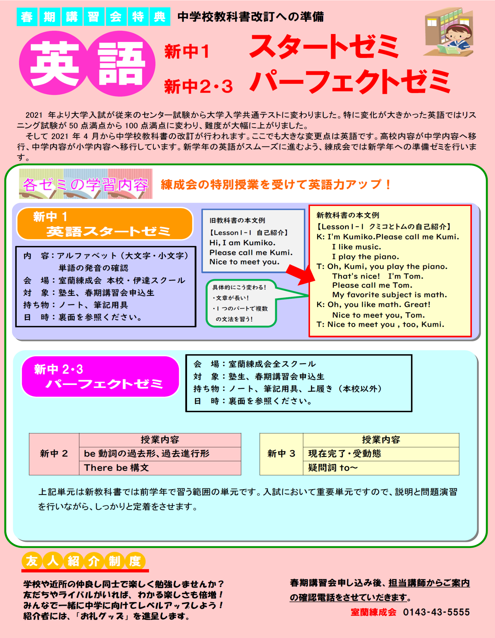 21英語スタートゼミ 英語パーフェクトゼミ 教科書改訂対応ゼミ 室蘭の学習塾 室蘭練成会