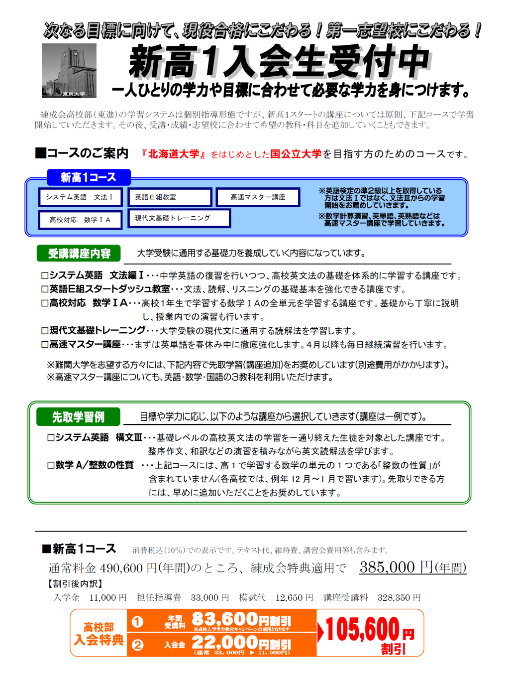 東進衛星予備校 練成会高校部 新高1入会生 受付中 室蘭の学習塾 室蘭練成会