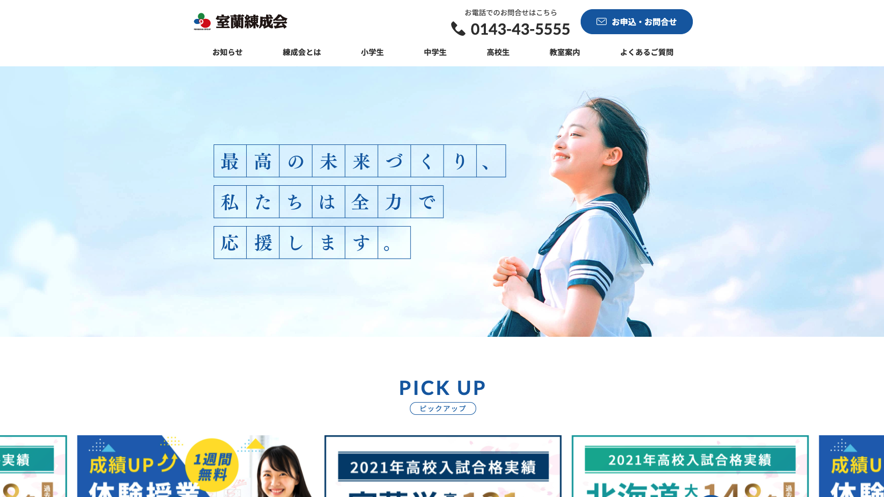 練成会【集団指導】のご紹介｜中学生 ｜ 【公式】練成会 室蘭