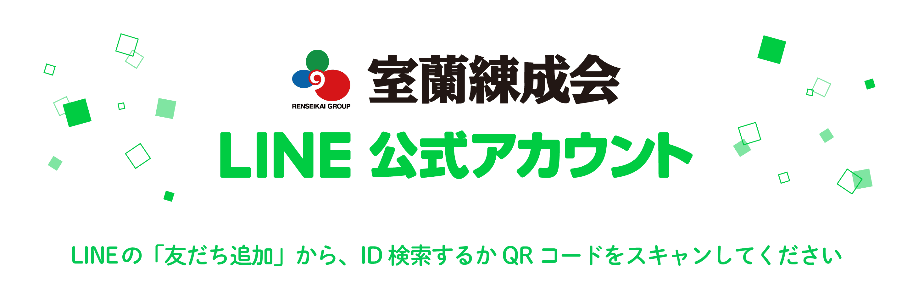 室蘭練成会
