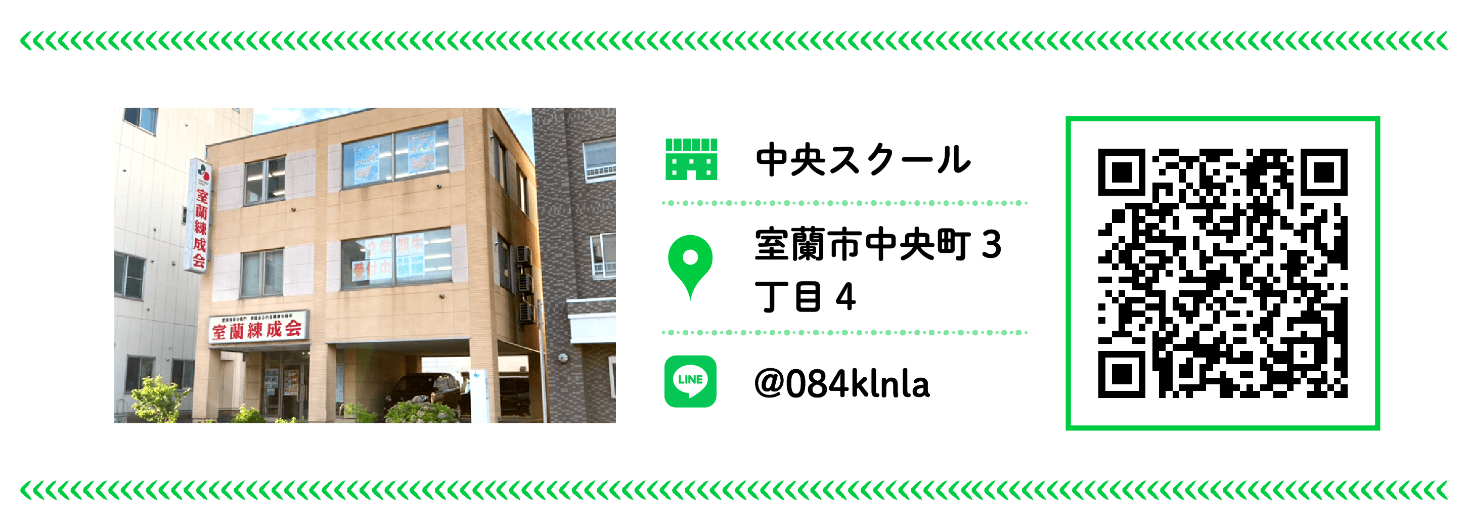 室蘭練成会 中央スクール