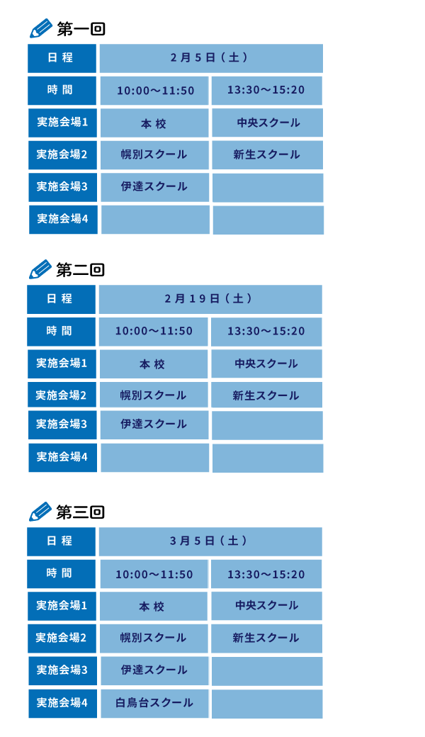 室蘭【小学生】全チャレ日程表
