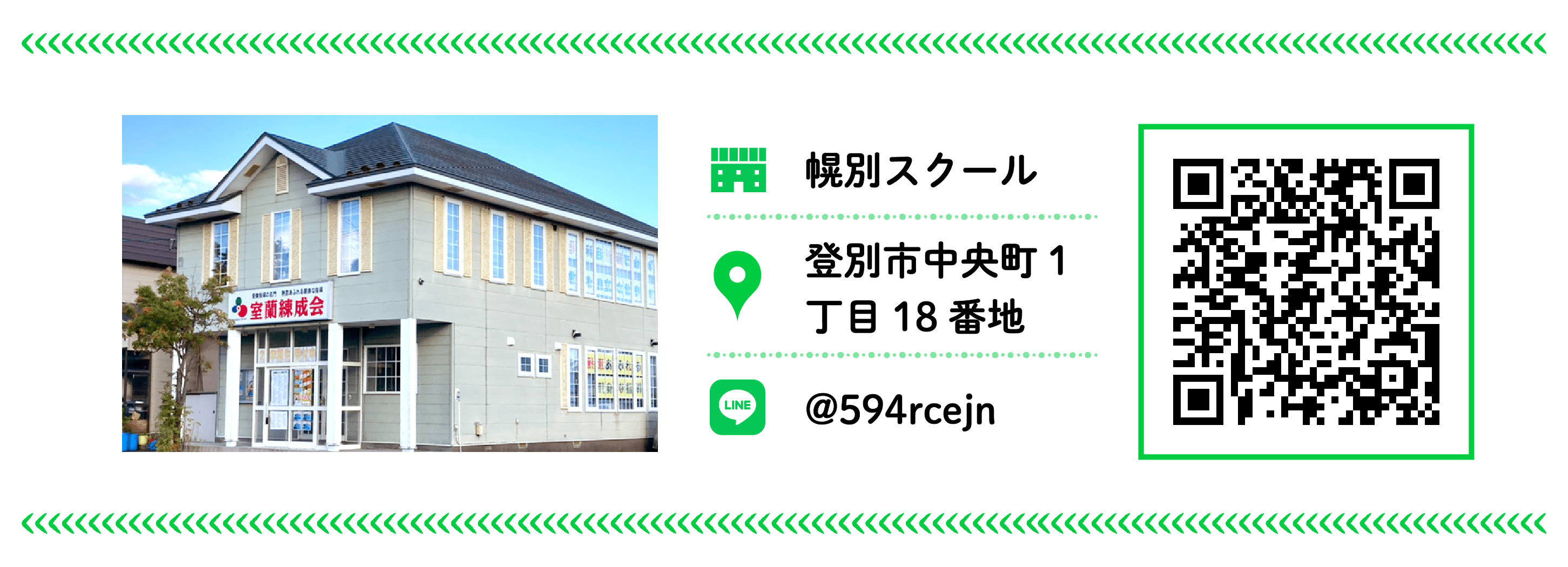 室蘭練成会 幌別スクール