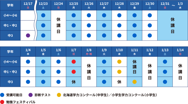室蘭_冬期個別日程表