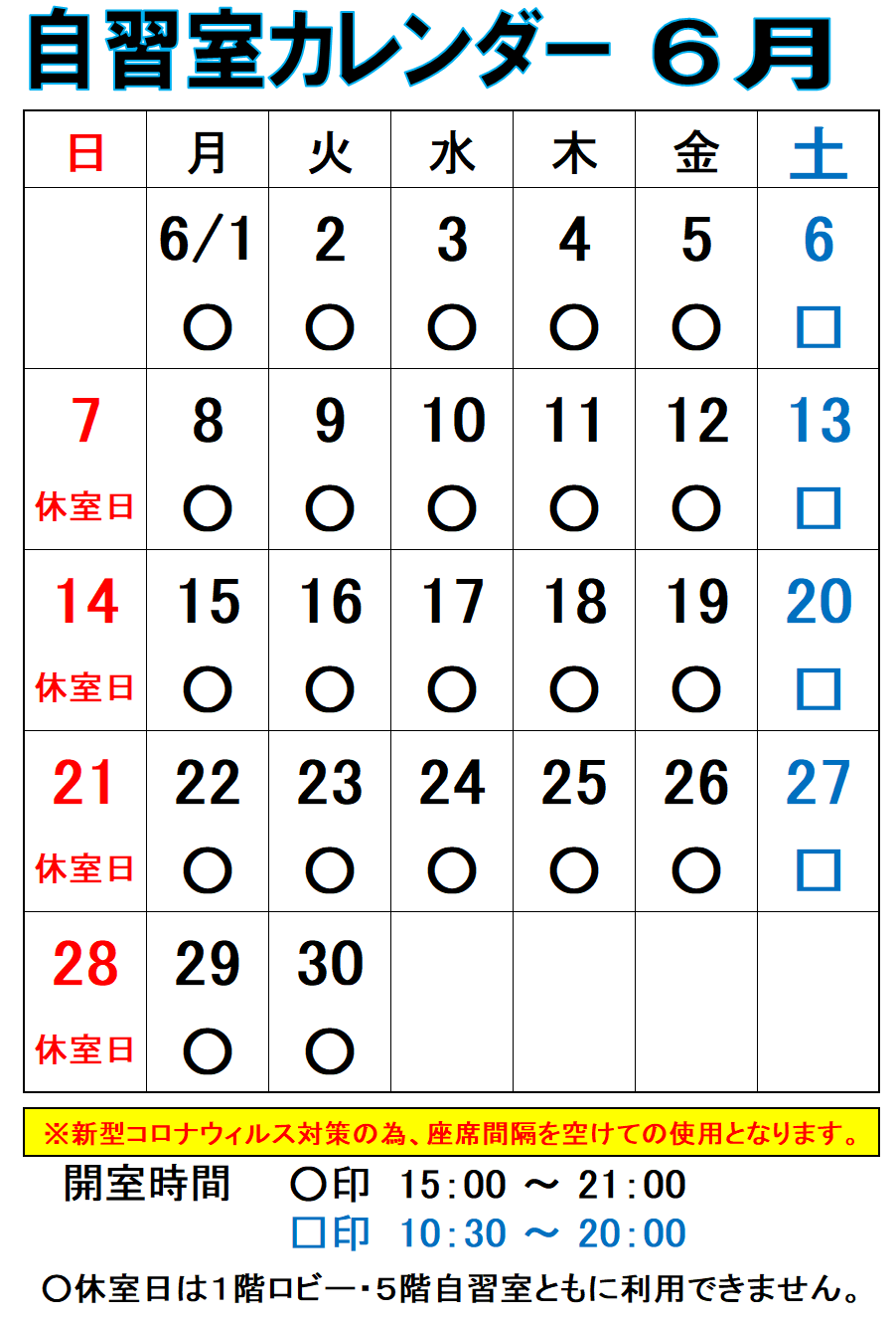 小中 自習室カレンダー6月 畜大練成会 小中 自習室カレンダー6月 畜大練成会