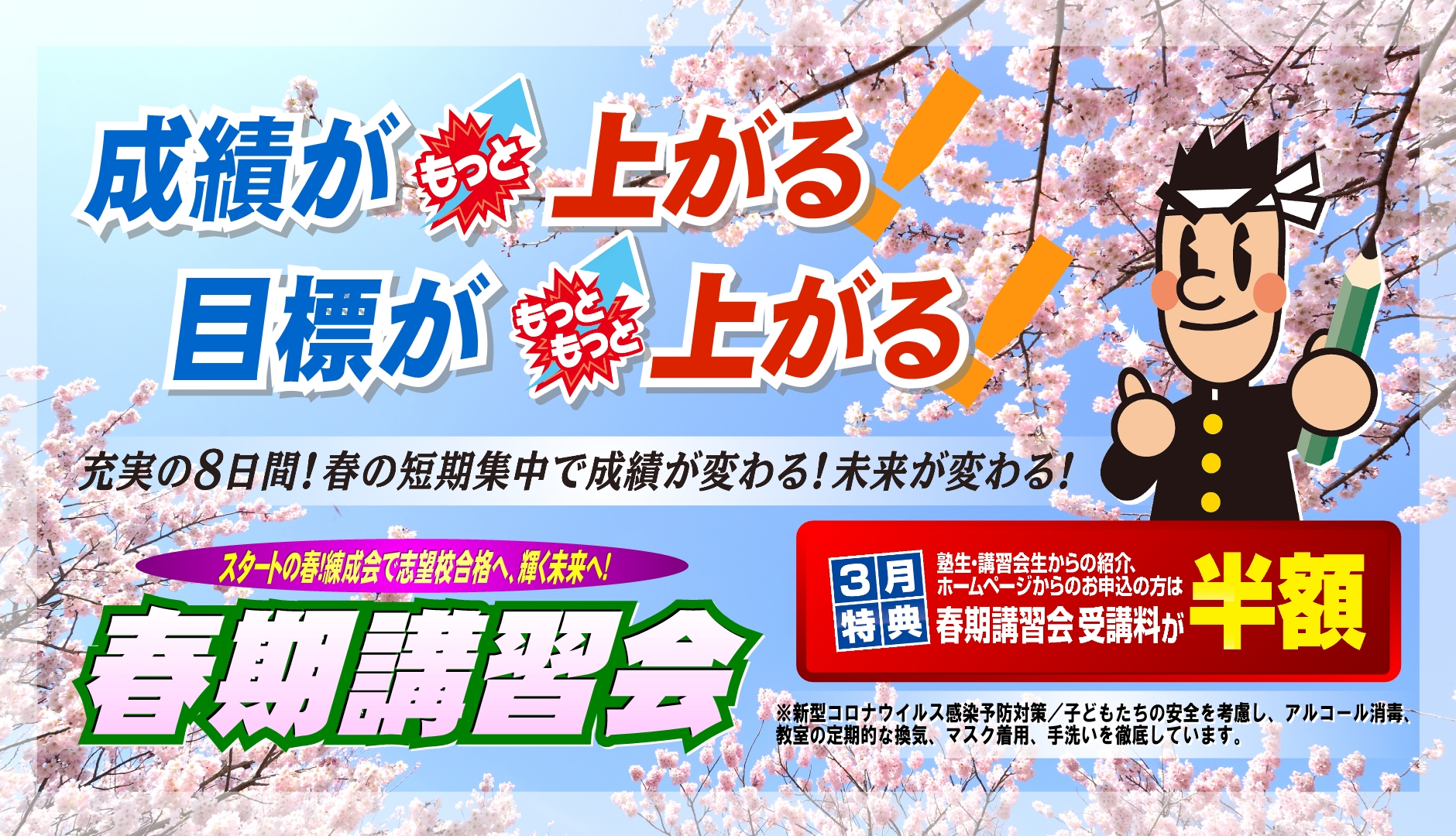 小中 選抜試験合格者発表 3 8更新 帯広の学習塾 畜大練成会