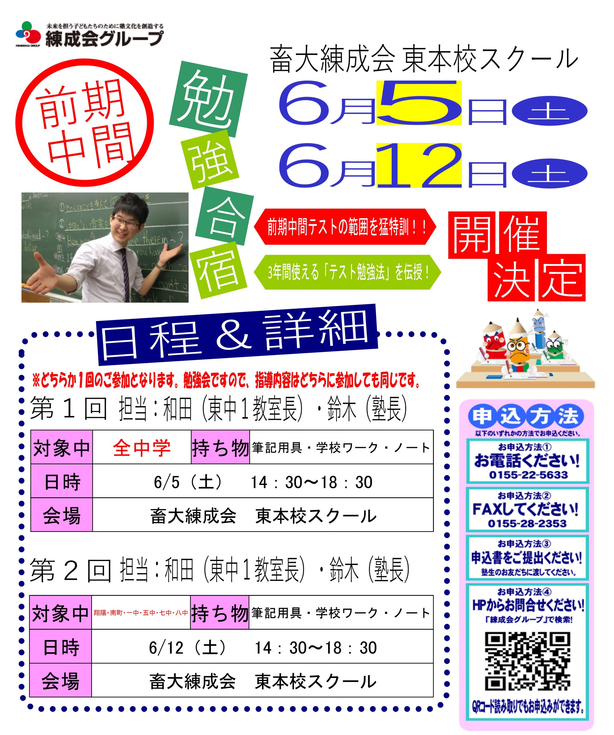 中1 前期中間テスト対策勉強会のご案内 帯広の学習塾 畜大練成会 中1 前期中間テスト対策勉強会のご案内 帯広の学習塾 畜大練成会