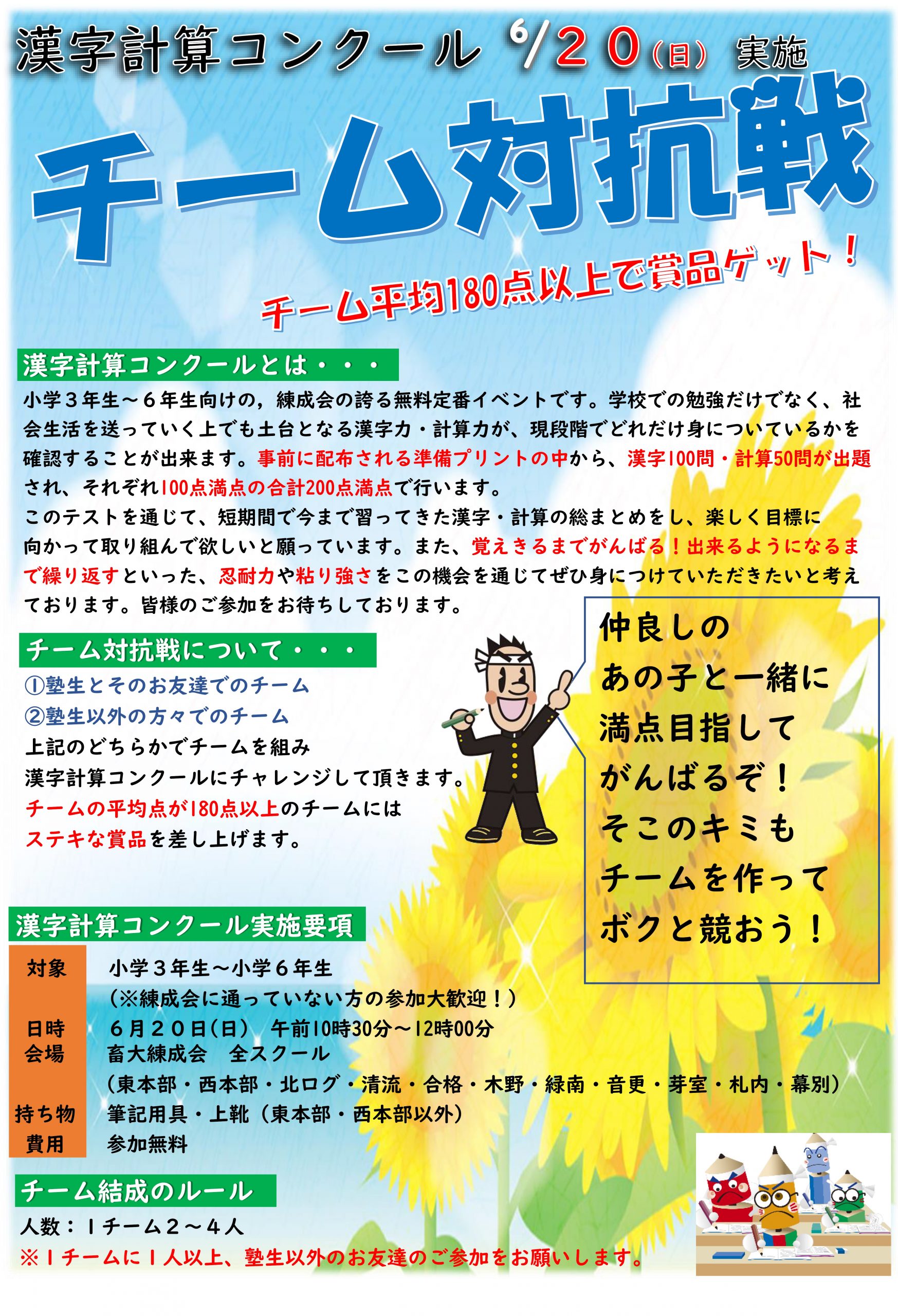 小3 小6 全道統一漢字 計算コンクールのご案内 帯広の学習塾 畜大練成会 小3 小6 全道統一漢字 計算コンクールのご案内 帯広の学習塾 畜大練成会