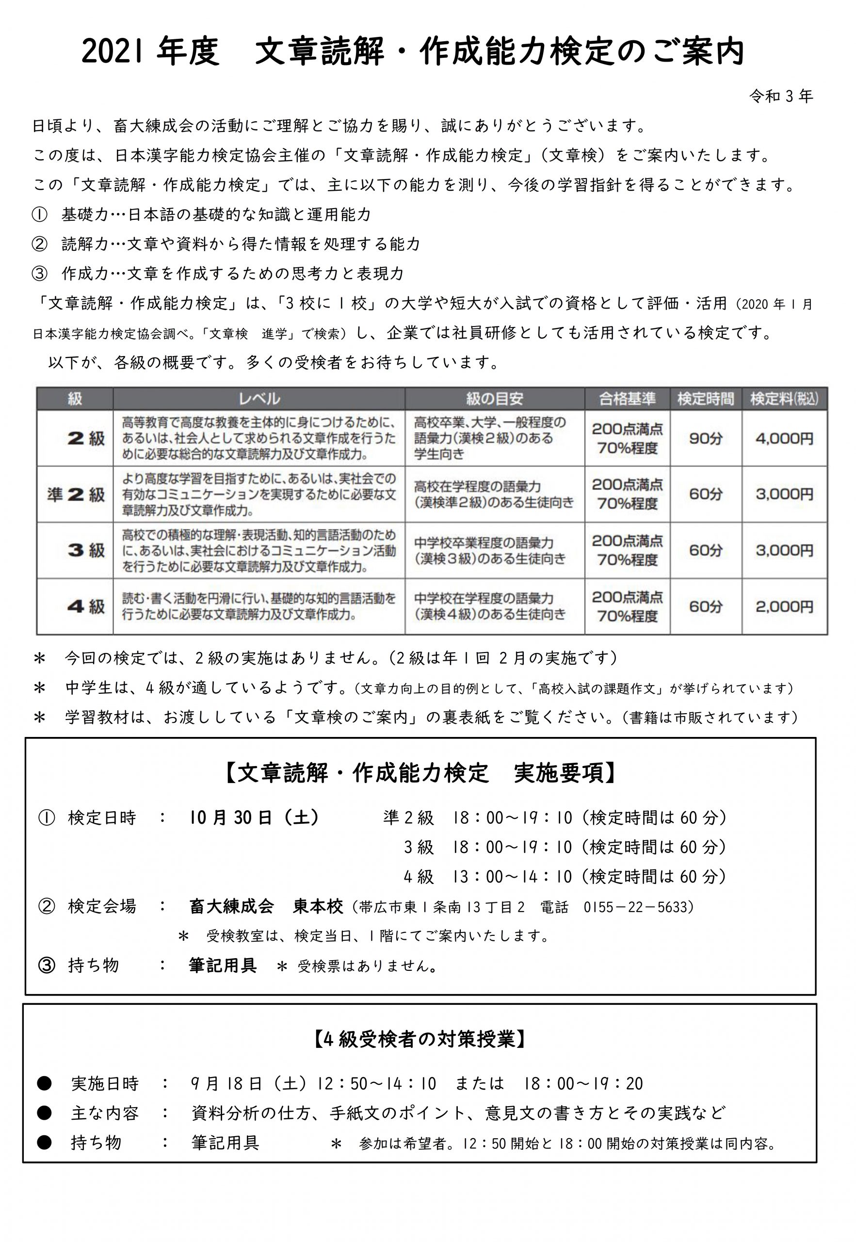 文章検 文章読解 作成能力検定 のお知らせ 帯広の学習塾 畜大練成会