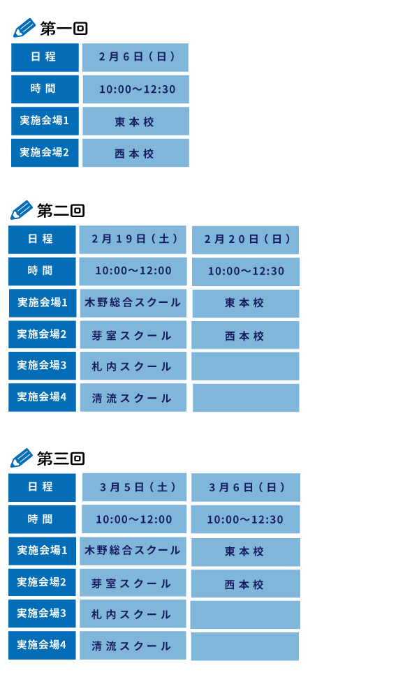 帯広【小学生】全チャレ日程表