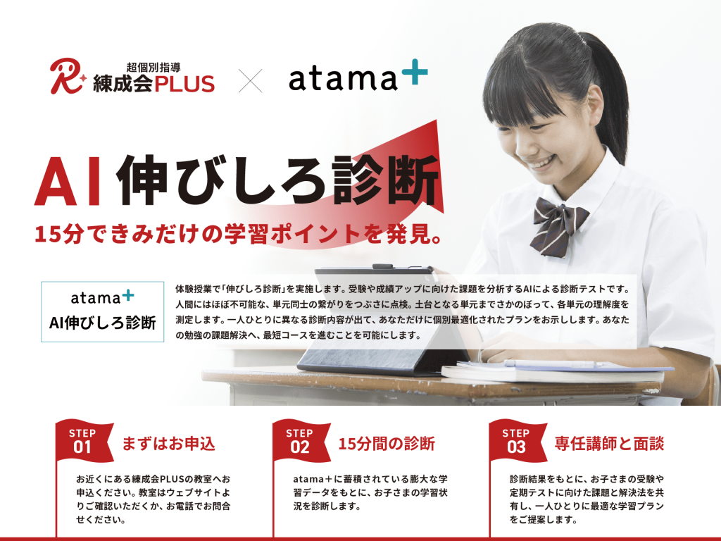AI伸びしろ診断