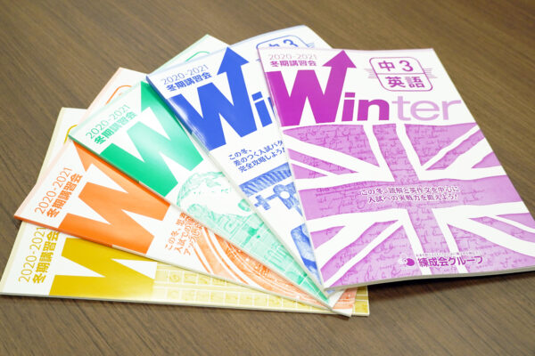 練成会の冬期講習会テキスト