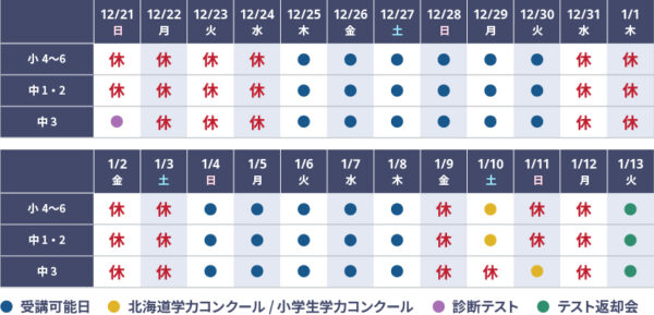 2025冬期個別スケジュール_帯広