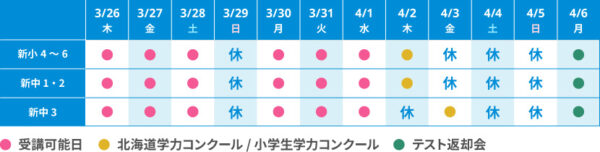 2026春期_個別スケジュール_帯広