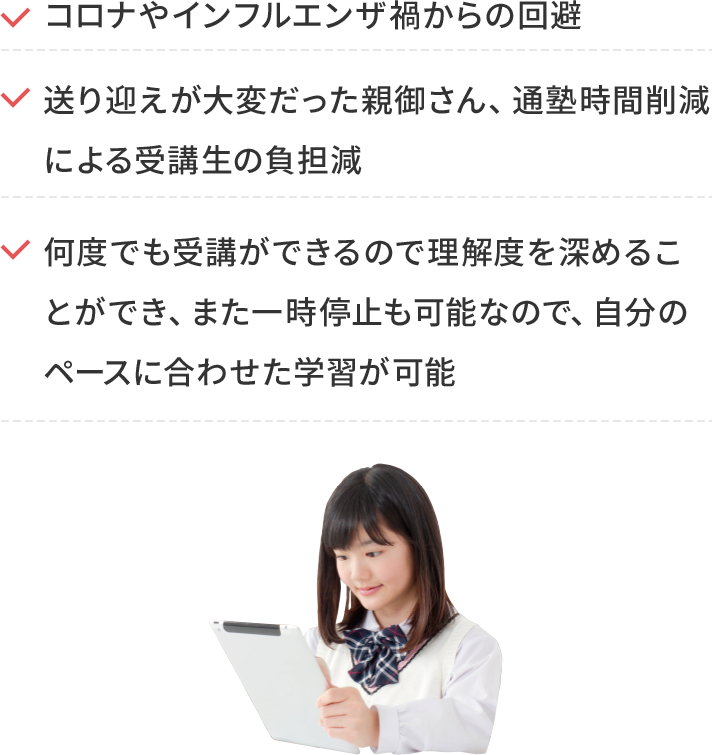 練成会ONLINE オンライン授業