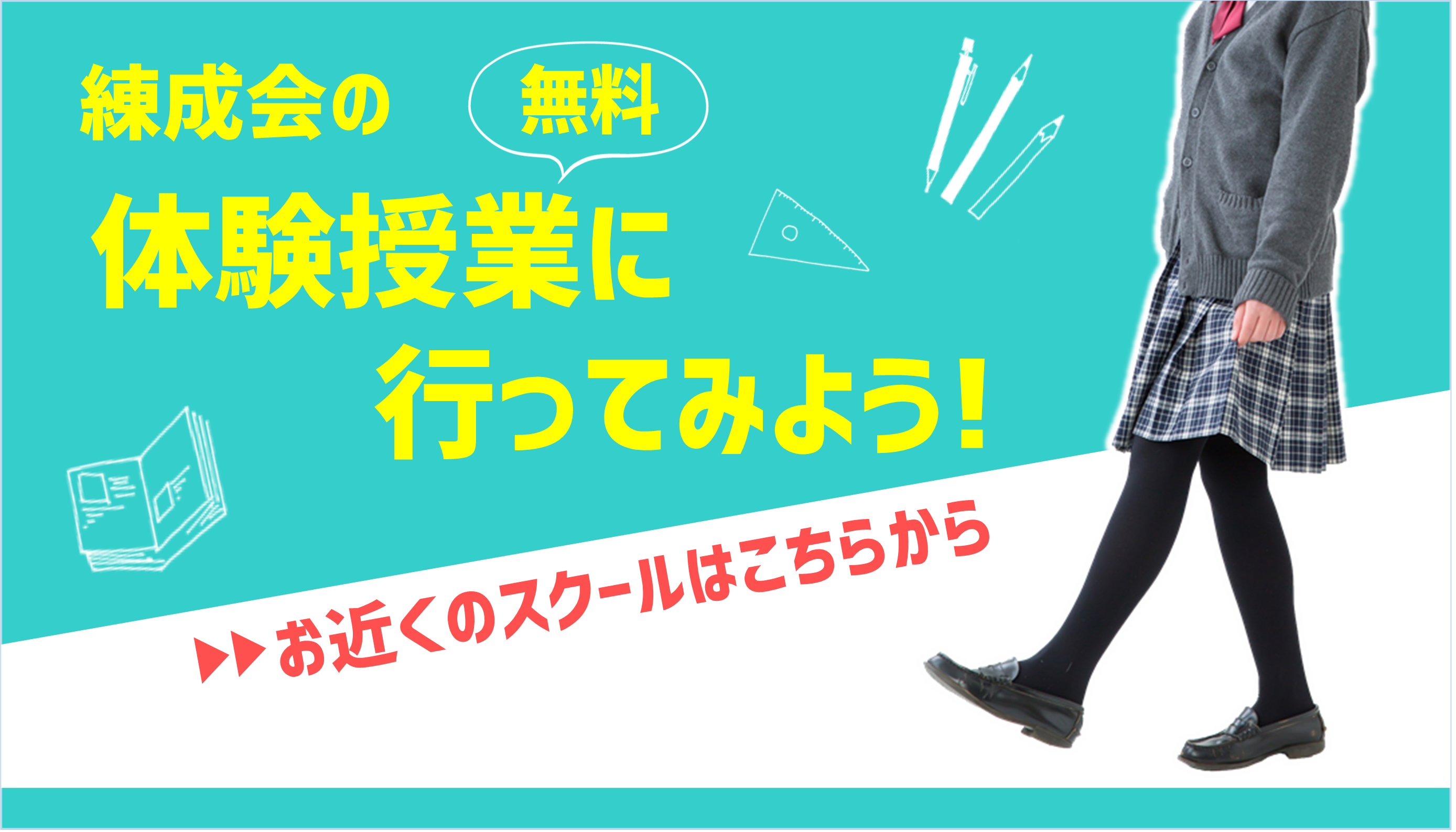 小樽の学習塾 小樽練成会 小樽の学習塾 小樽練成会