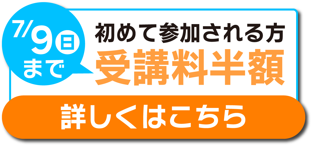 無料体験実施中! 通う効果をしっかり確認してほしいから 授業料 教材費 維持費 なんと全部0円! 詳しくはこちら