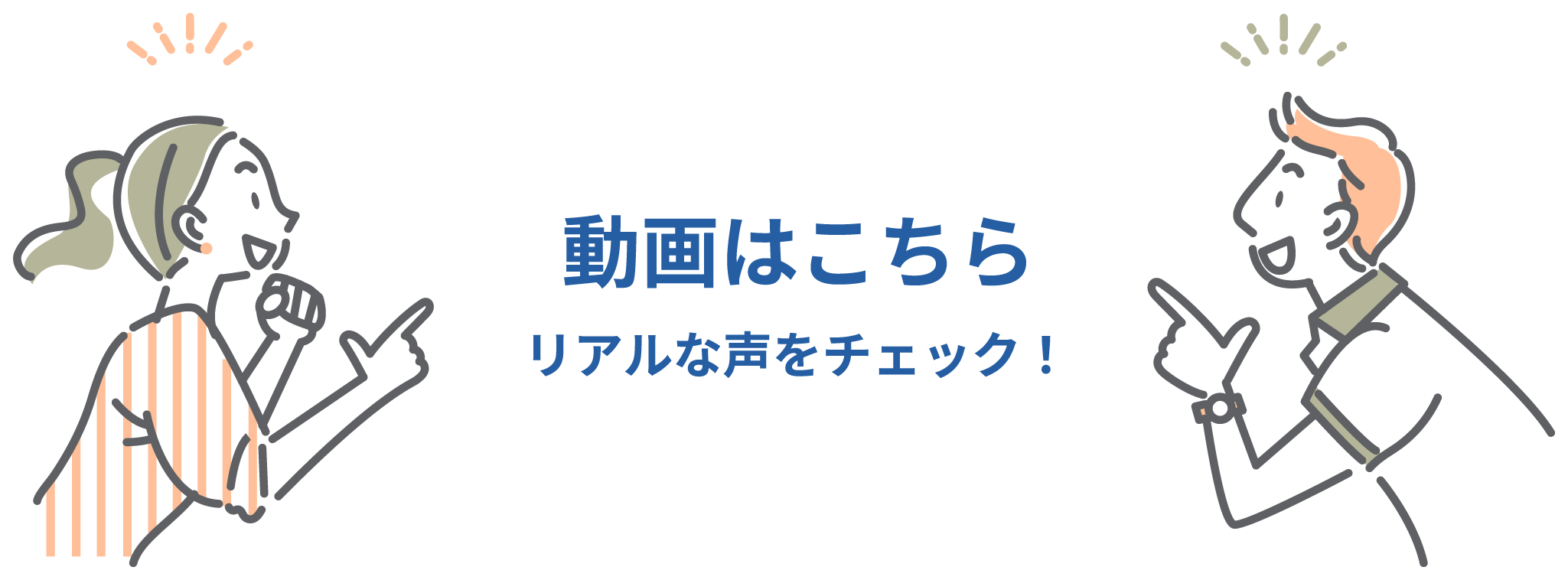 動画はこちら リアルな声をチェック！
