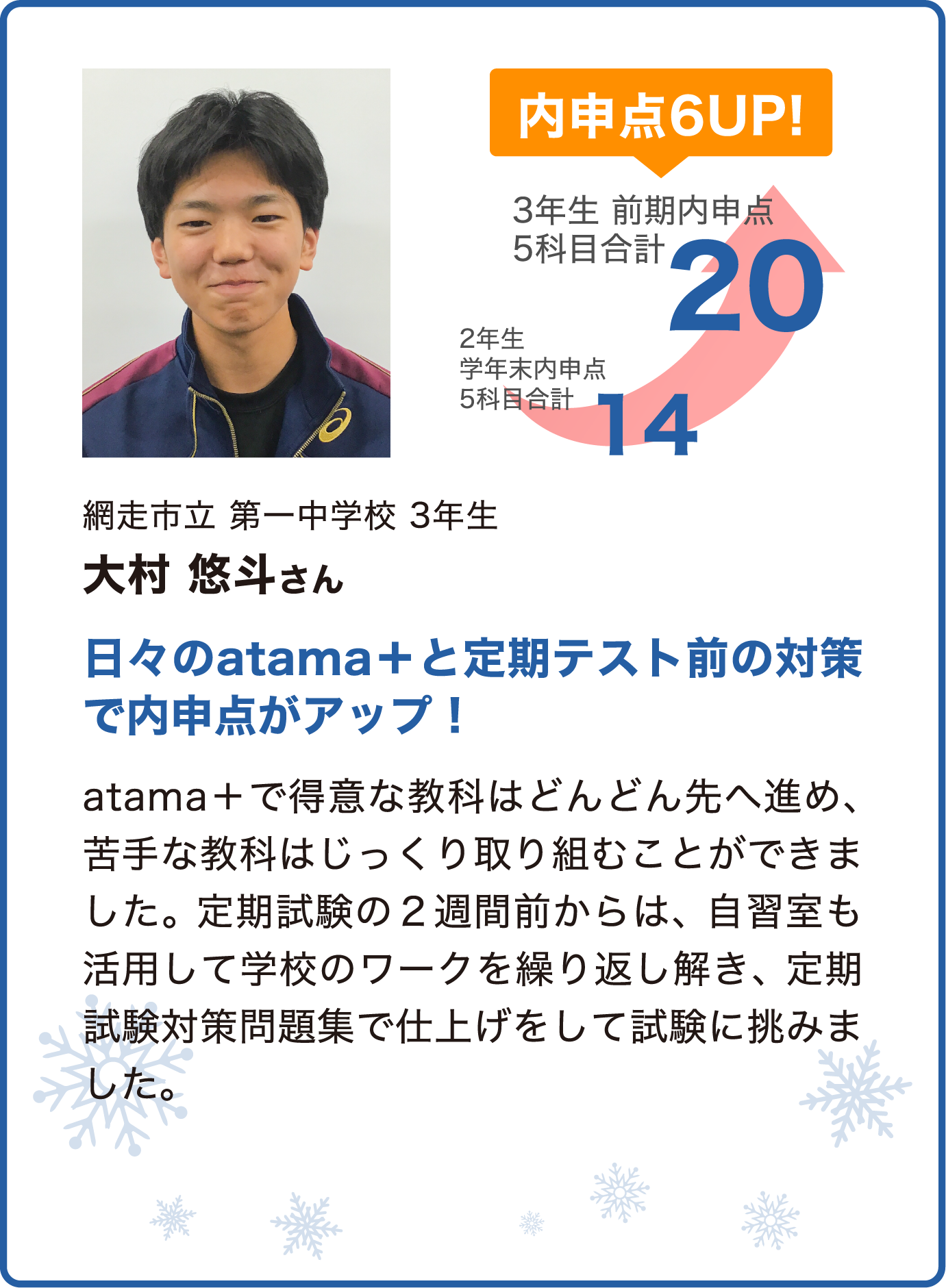 大村悠斗さん