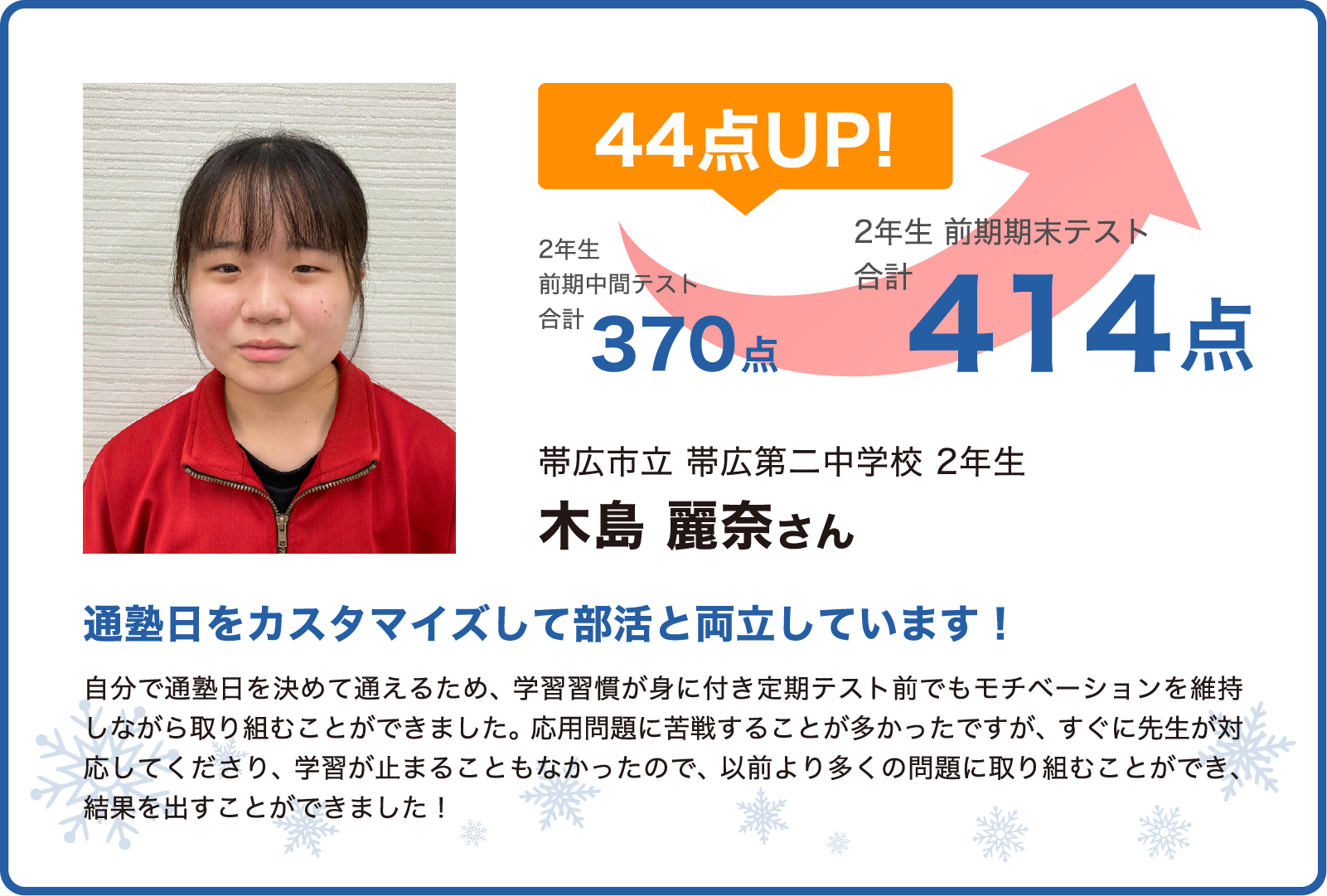 木島麗奈さん