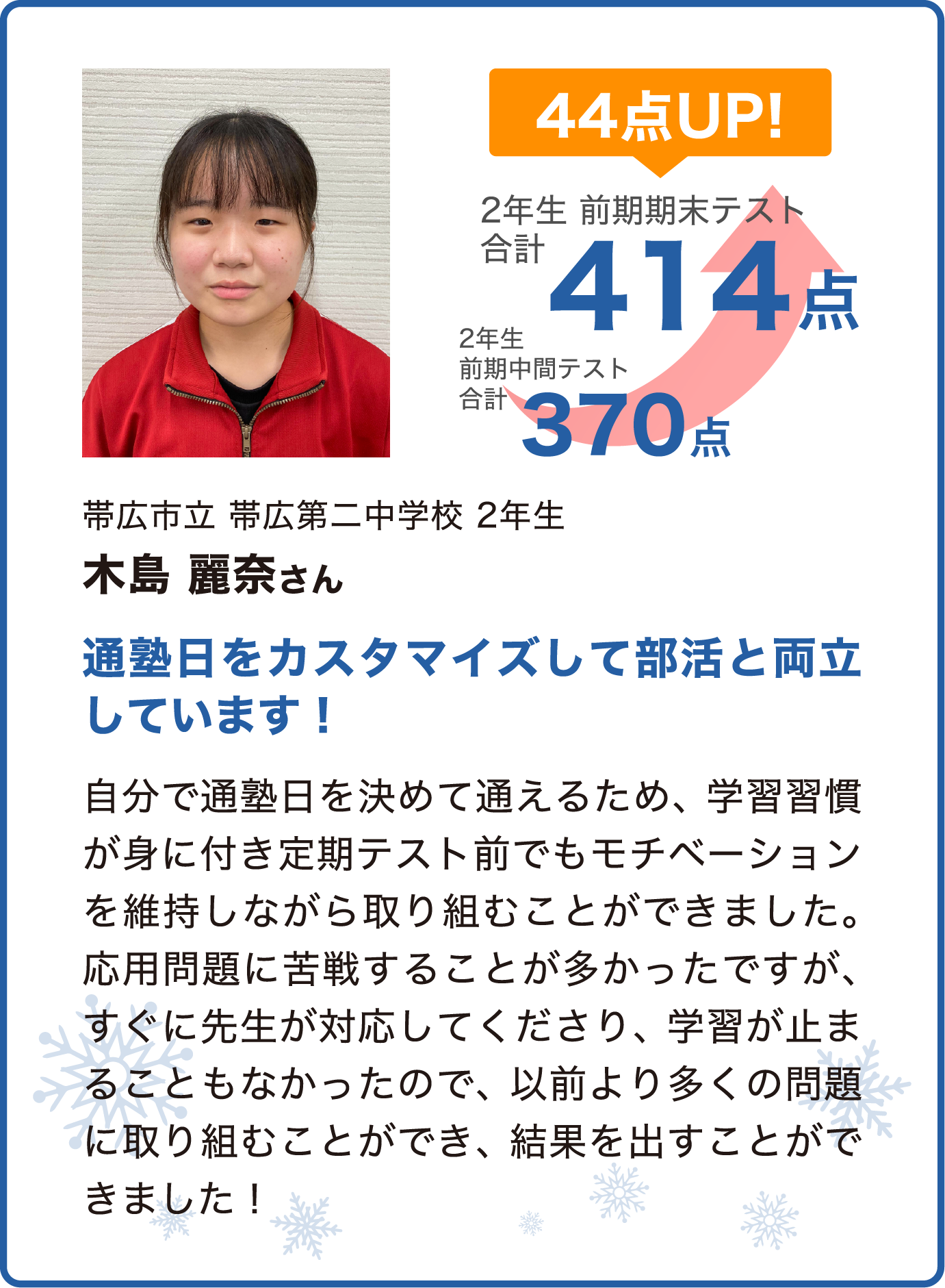 木島麗奈さん