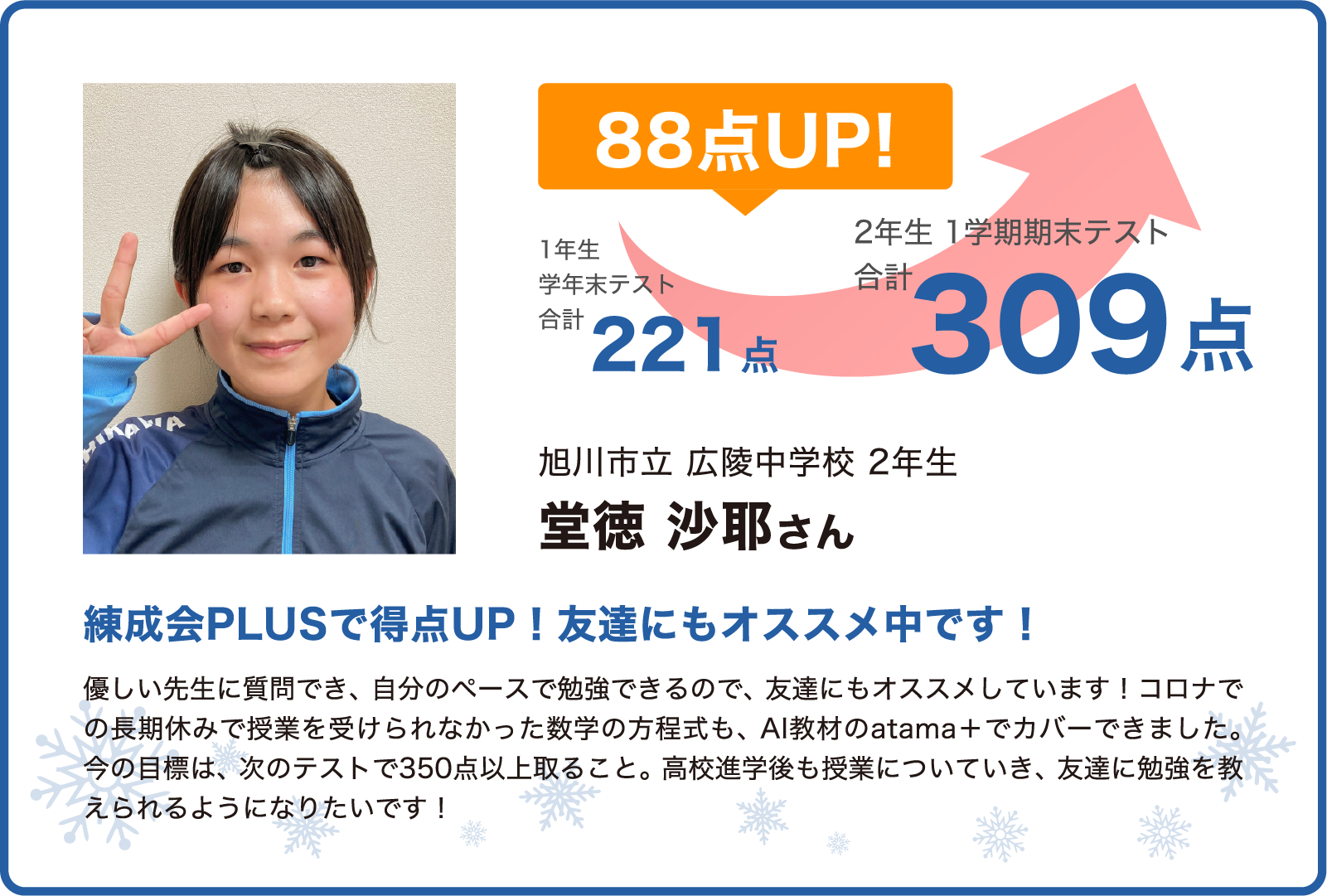 堂徳沙耶さん