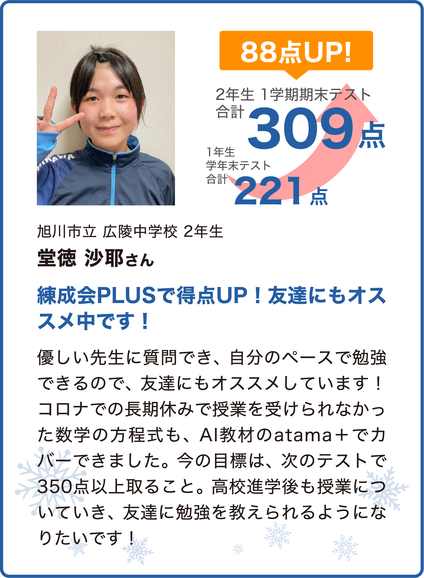 堂徳沙耶さん