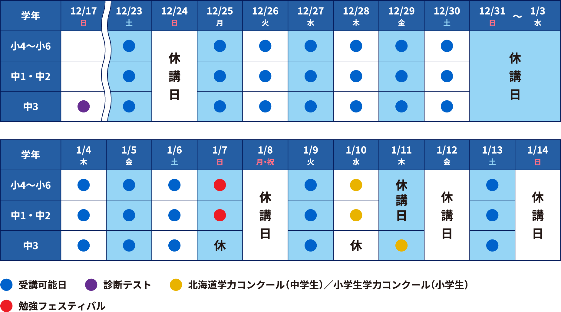 日程表