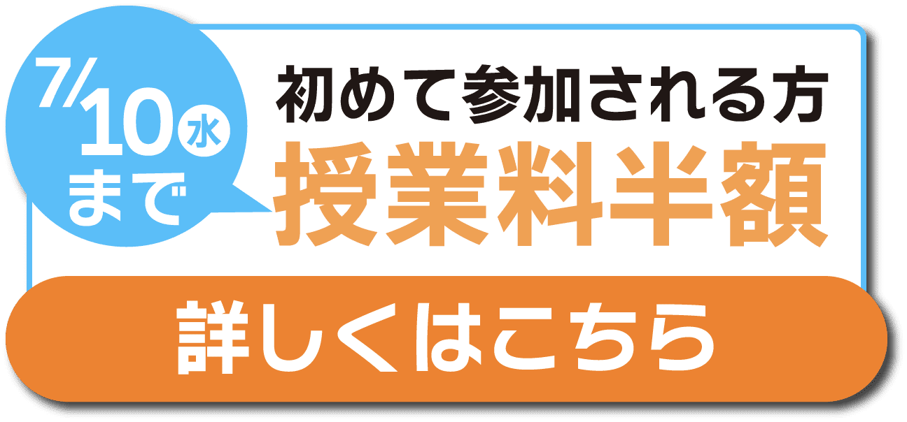 無料体験実施中! 通う効果をしっかり確認してほしいから 授業料 教材費 維持費 なんと全部0円! 詳しくはこちら
