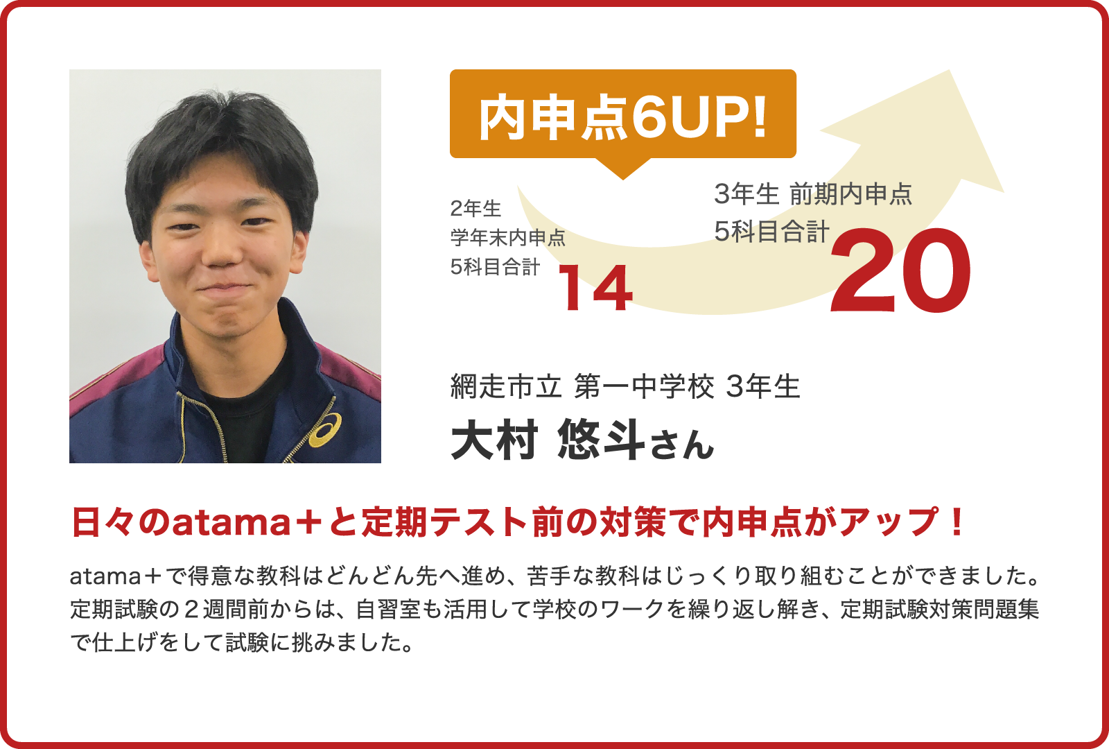 大村悠斗さん