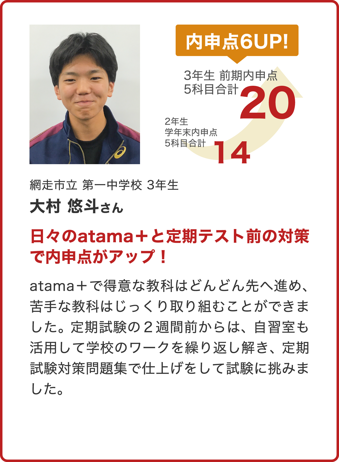 大村悠斗さん