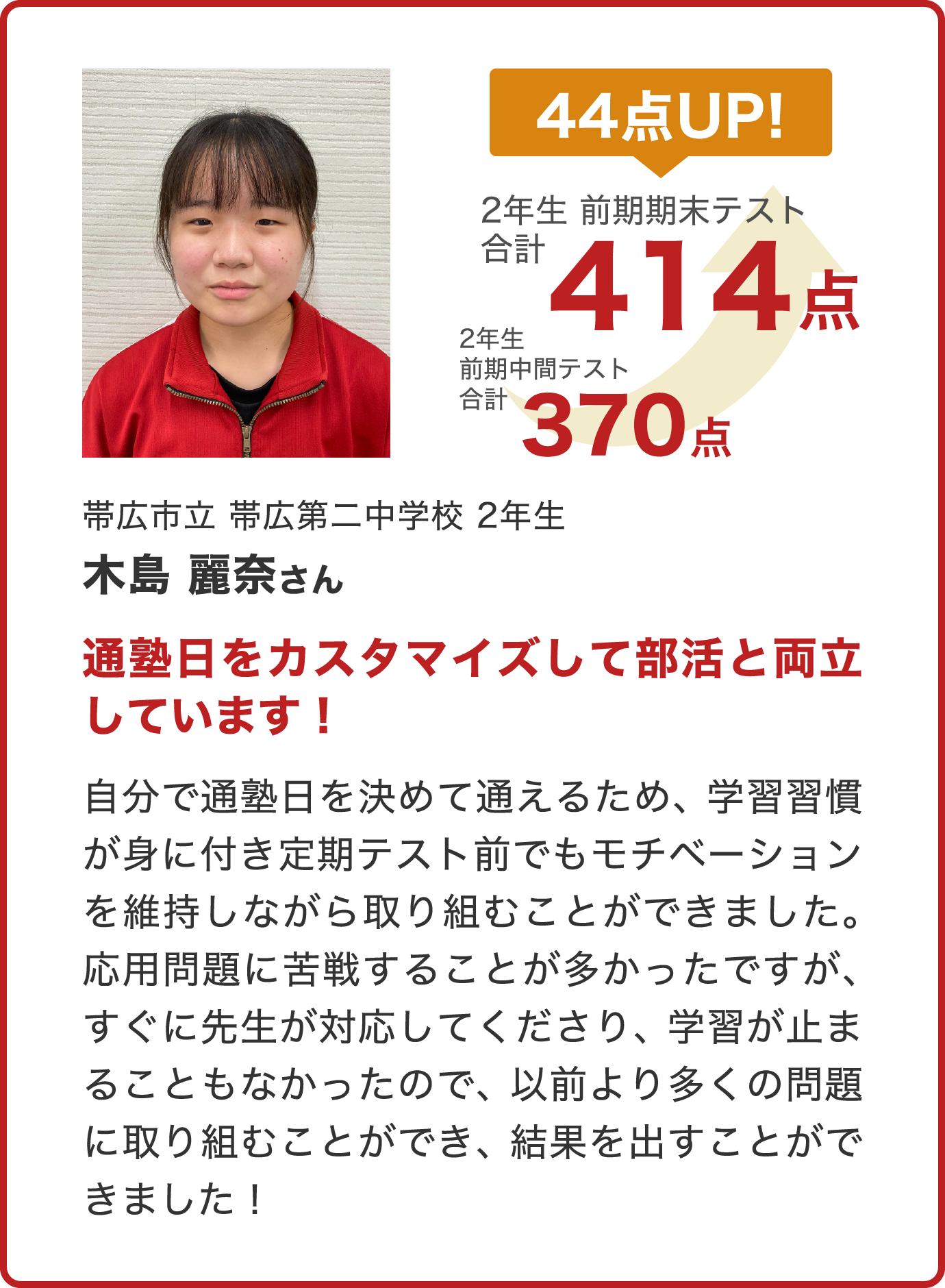 木島麗奈さん