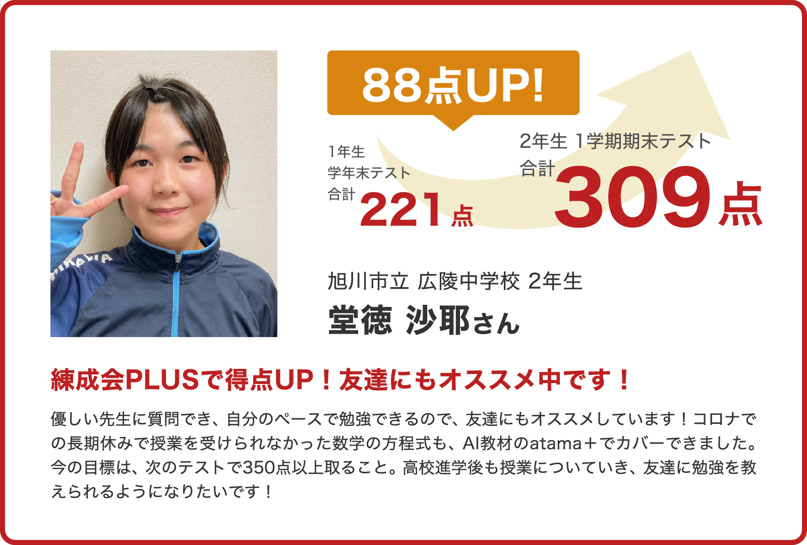 堂徳沙耶さん