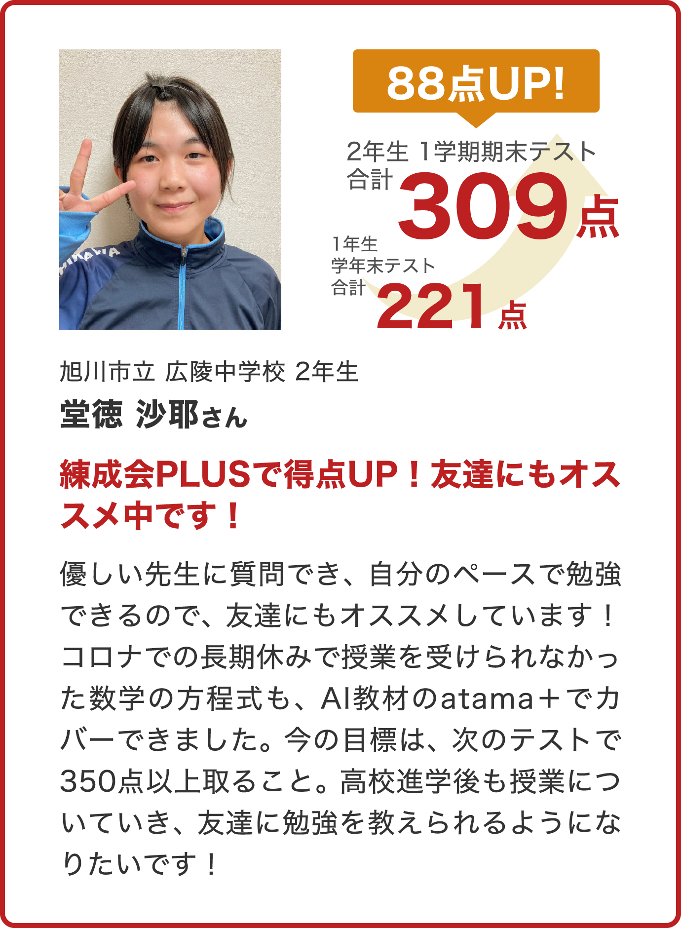 堂徳沙耶さん