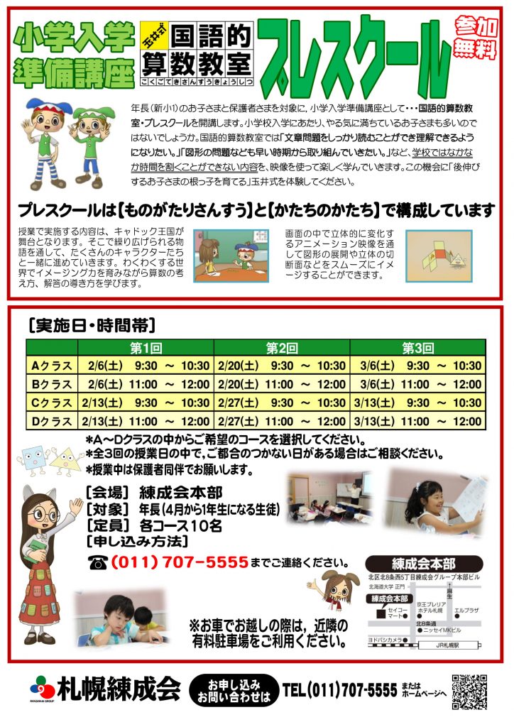 玉井式国語的算数 プレスクールのご案内 本部教室 札幌の学習塾 札幌練成会