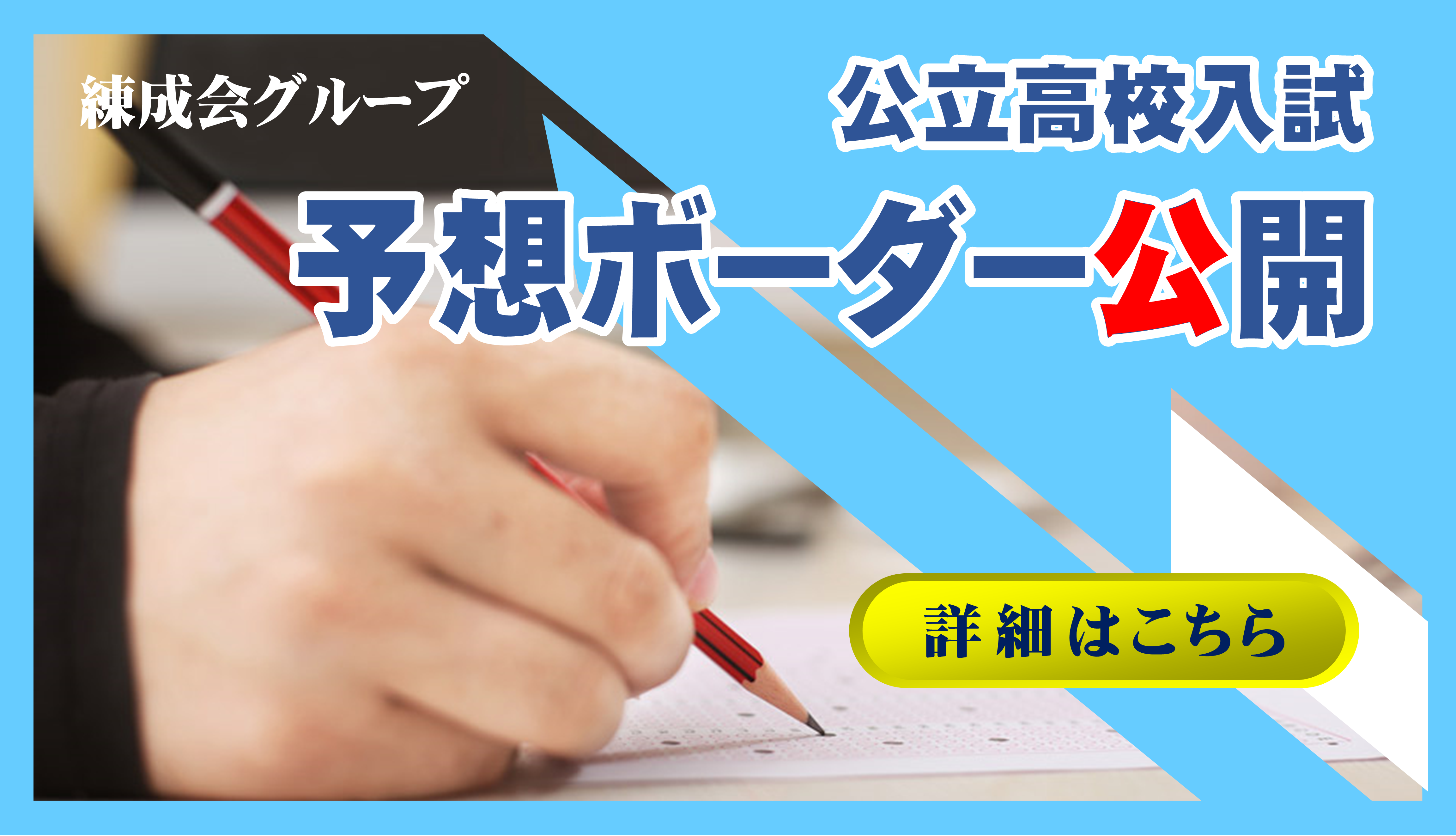 札幌練成会 札幌練成会