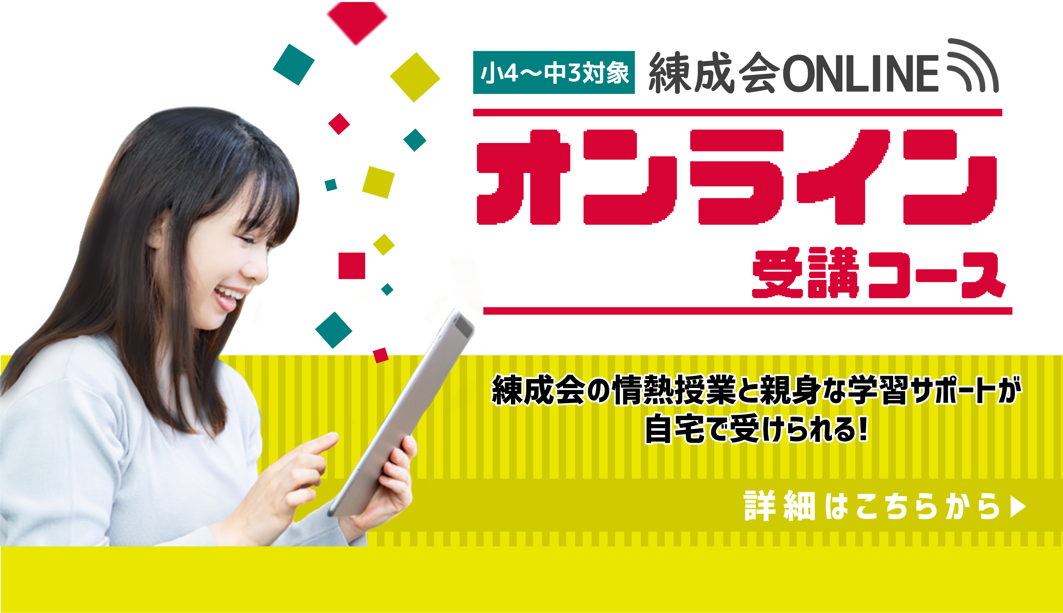 札幌の学習塾 札幌練成会