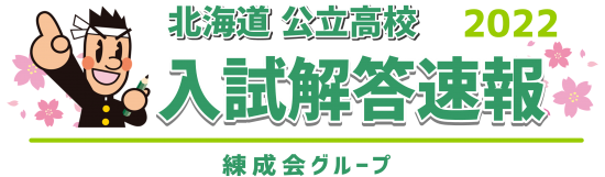 札幌 公立 高校 合格 発表