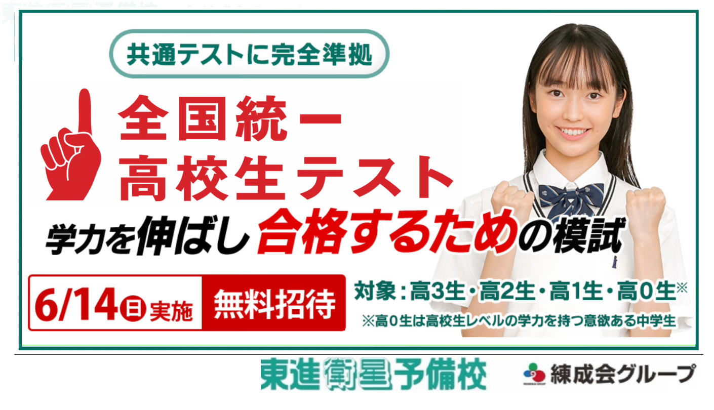 札幌の学習塾 | 札幌練成会