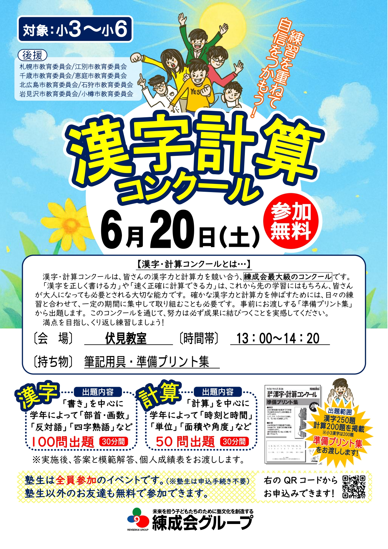 【エッフェル】計算漢字100枚250枚 漢字簡単太郎7月号 – パズルプラザ 語学・辞書・学習参考書